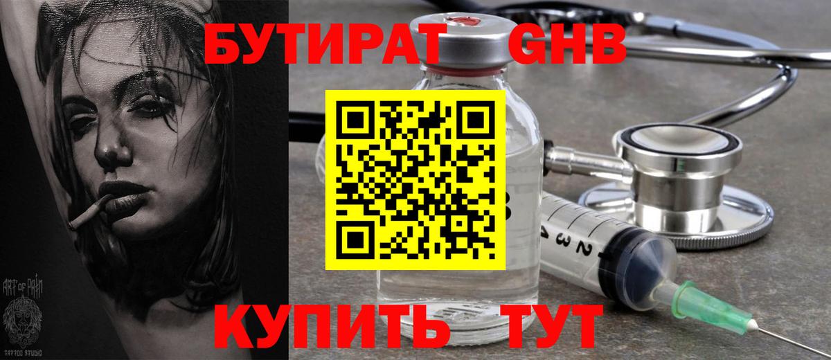 Бутират бутик Абинск