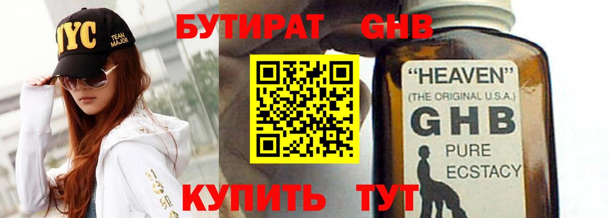 Бутират жидкий экстази  Абинск 