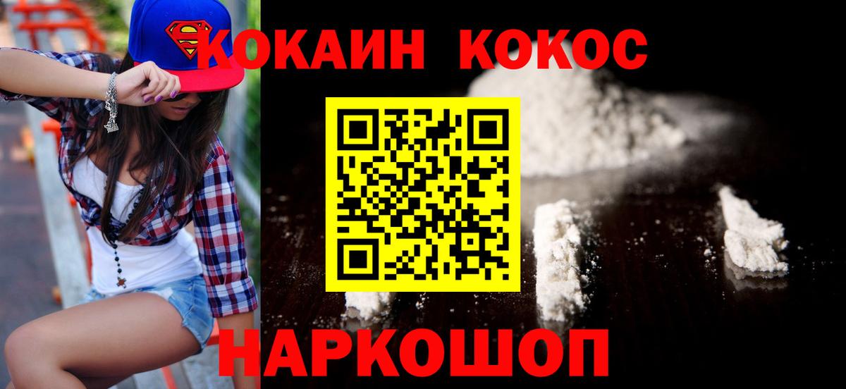 Абинск  Кокаин Fish Scale  Кокаин 98%  Вход с VPN 
