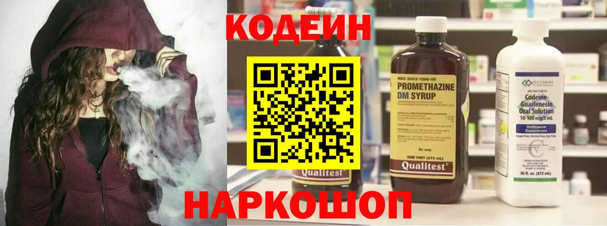 Codein напиток Lean (лин)  Кодеин напиток Lean (лин)  Вход с VPN  Абинск 