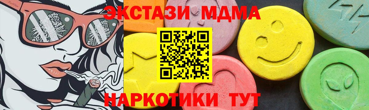 Экстази XTC  Вход с VPN  Абинск  ЭКСТАЗИ таблы 