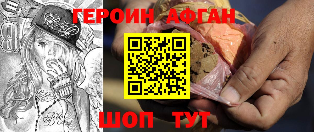Героин белый Абинск