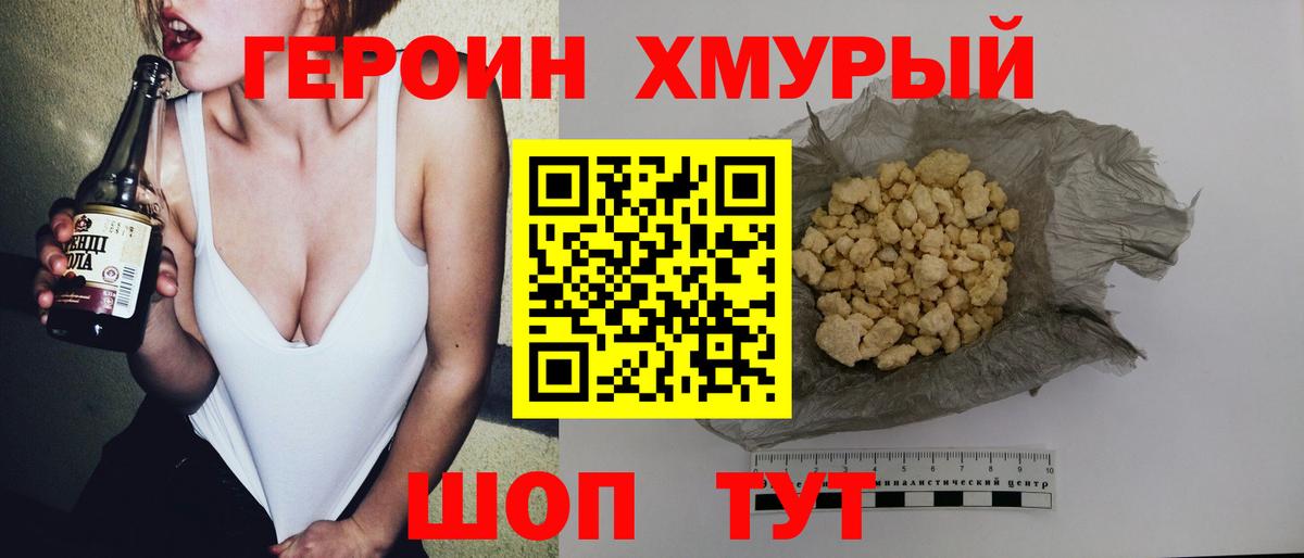 Героин  Абинск  ГЕРОИН хмурый 