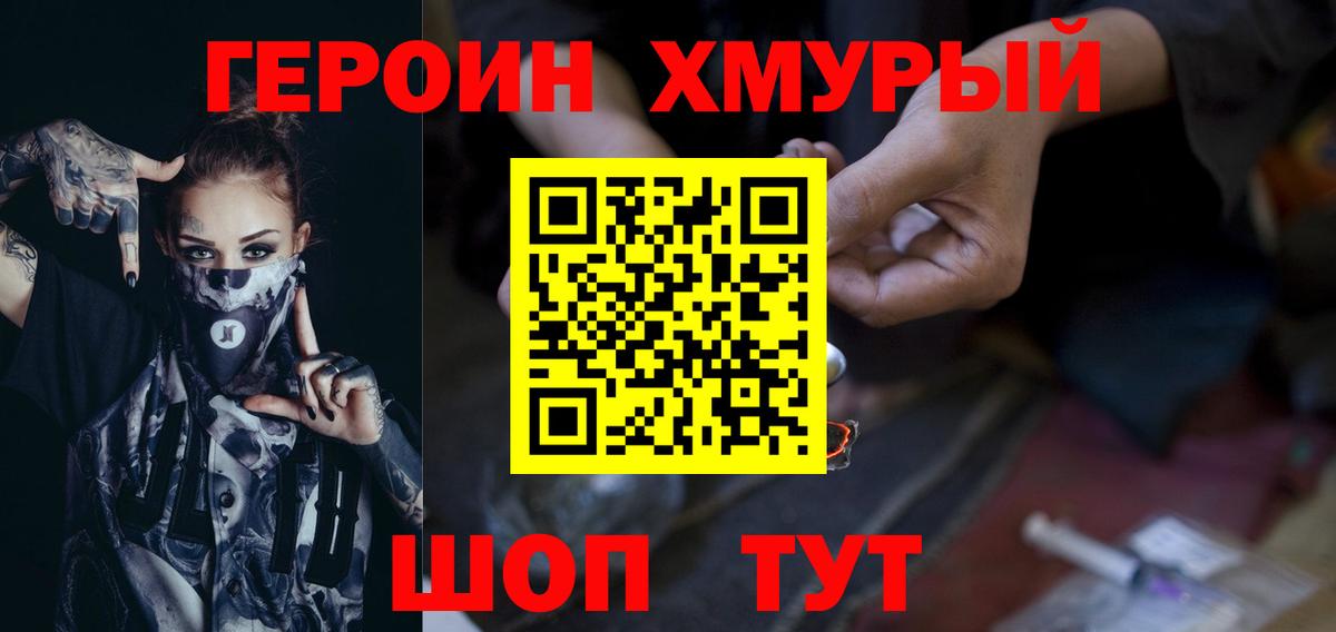 ГЕРОИН  Вход с VPN  Абинск  Героин VHQ 