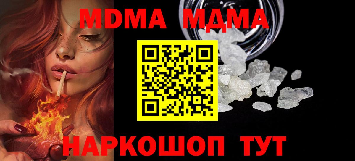 MDMA молли  МДМА  Абинск  Вход с VPN  МДМА молли 