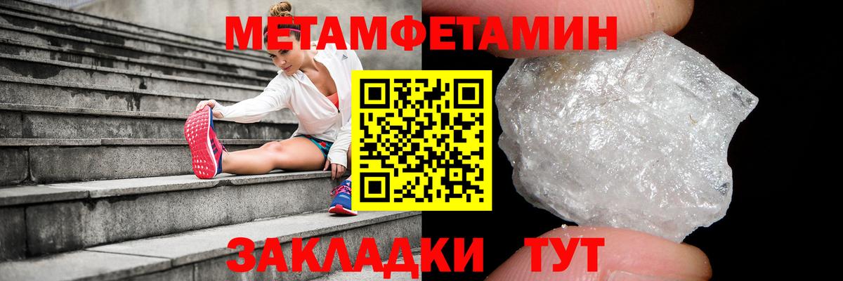 МЕТАМФЕТАМИН кристалл  Вход с VPN  МЕТАМФЕТАМИН  МЕТАМФЕТАМИН кристалл  Абинск 